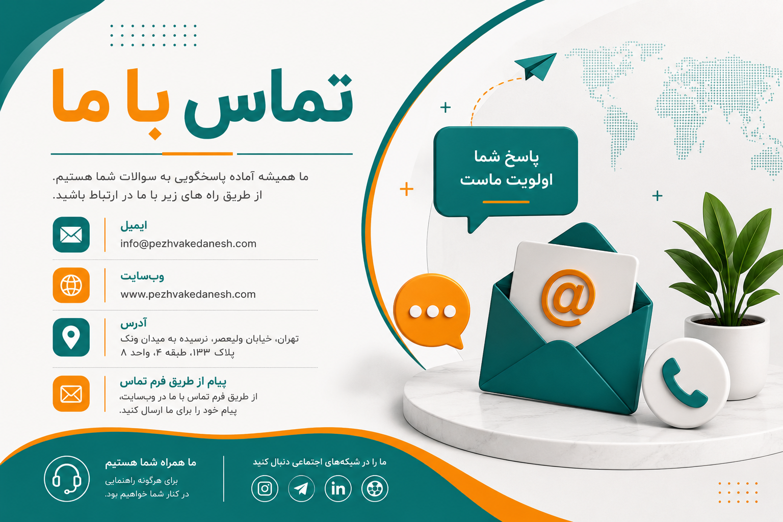 تماس با ما